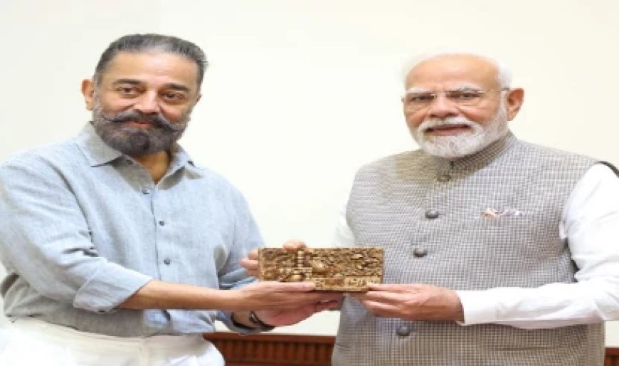 राज्यसभा सांसद कमल हासन ने प्रधानमंत्री मोदी से की मुलाकात, कर दी यह बड़ी मांग