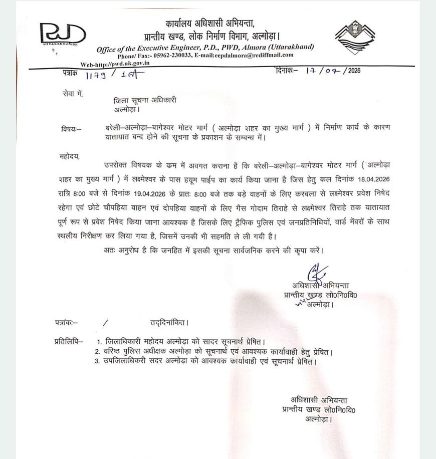 अल्मोड़ा में यातायात व्यवस्था बदली