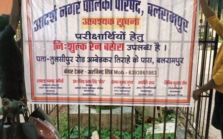 बलरामपुर  : नगर पालिका परिषद बलरामपुर द्वारा परीक्षार्थियों हेतु निःशुल्क रैन बसेरा सुविधा उपलब्ध ।
