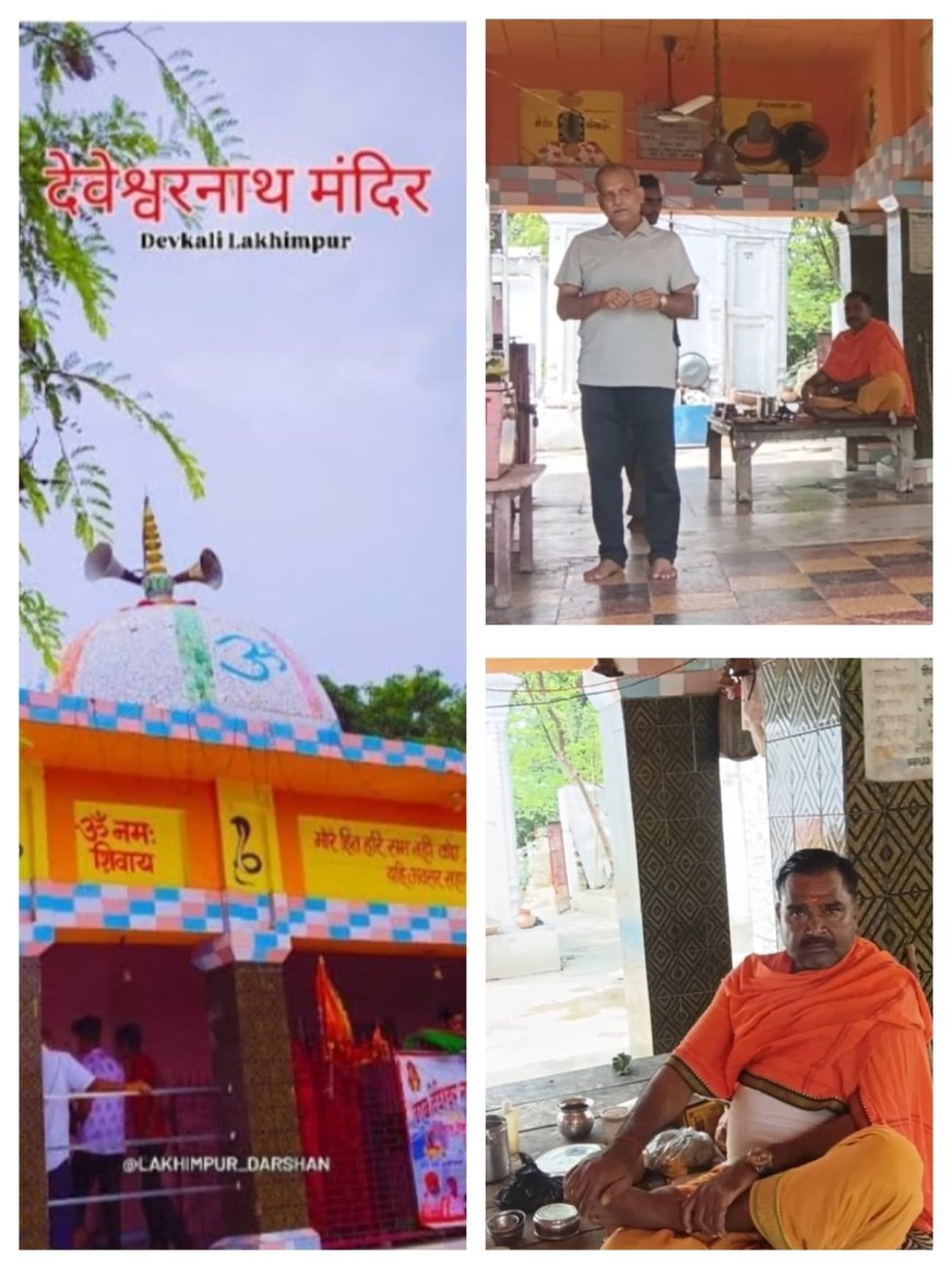 लखीमपुर खीरी : देवकली मंदिर में प्रेमी जोड़े को पूजा से रोकने पर विवाद