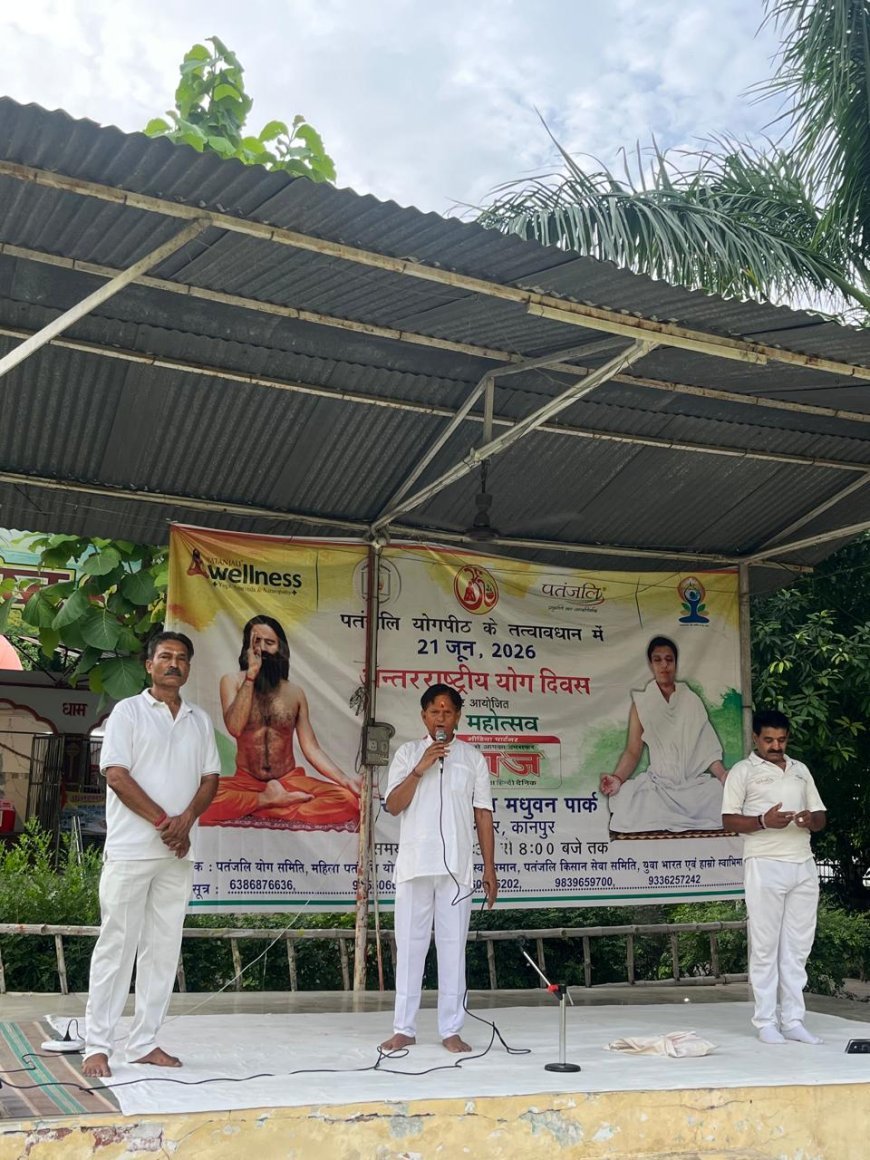 कानपुर: अंतरराष्ट्रीय योग दिवस पर “केशव मधुवन वाटिका” समिति ने किया योग