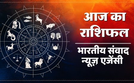 आज का राशिफल 7 जुलाई 2026 : भगवान विष्णु की कृपा से चमकेगा भाग्य, कई राशियों को मिलेगा धन लाभ और करियर में सफलता
